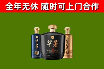 长沙县烟酒回收华茅酒.jpg